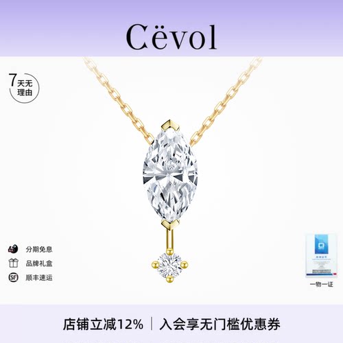 【小桃同款】Cevol新奢钻石人鱼泪系列18K金马眼钻双钻培育钻项链