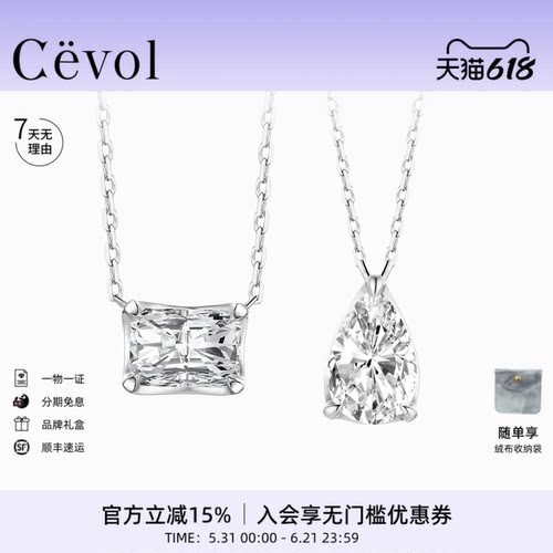 Cevol新奢钻石 Classic系列 1克拉水滴雷迪恩钻石项链女
