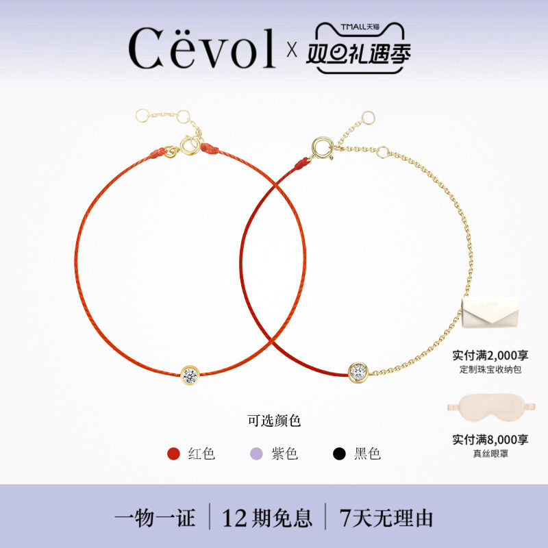 Cevol新奢钻石 Lucky Charm系列18K金本命年幸运红绳钻石半金手链