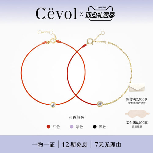Cevol新奢钻石 Lucky Charm系列18K金本命年幸运红绳钻石半金手链