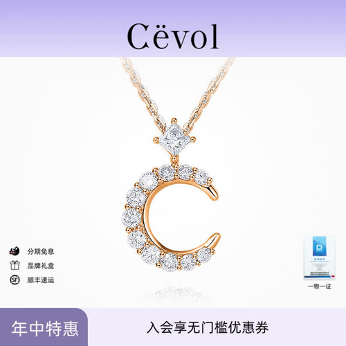 【折扣】Cevol新奢钻石C系列培育钻石18K金月亮项链闪耀设计独特