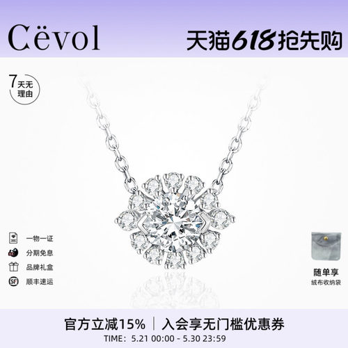 Cevol新奢钻石星眸系列铂金眼眸圆钻50分单钻培育钻项链轻奢小众
