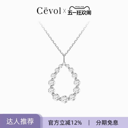 Cevol新奢钻石 Bubble系列18K白金水滴镂空圆钻培育钻石项链女