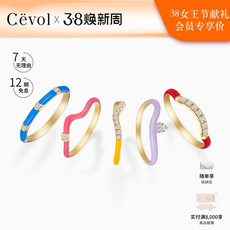 【博主同款】Cevol新奢钻石 Sweety系列k金彩色钻石戒指百搭女