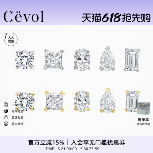 Cevol新奢钻石经典系列10分单颗培育钻石闪耀异形钻高级感耳饰