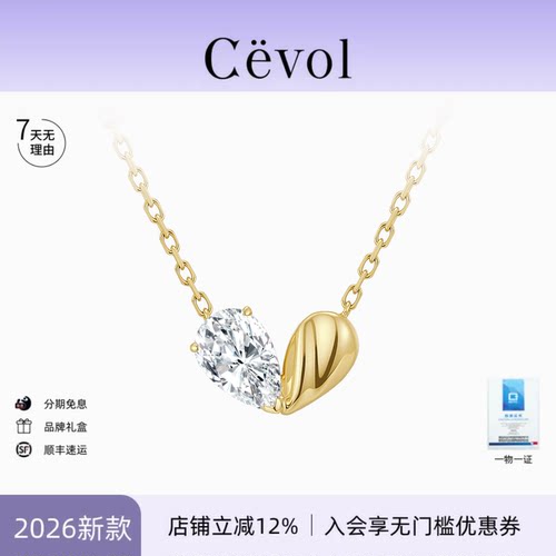 Cevol新奢钻石 心熠系列K金爱心抱抱培育钻石项链锁骨链新款