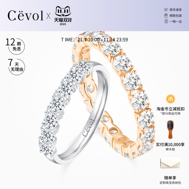 Cevol新奢钻石 群曜系列18K金钻石排戒钻戒叠戴闪耀戒指送女友