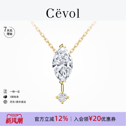【小桃同款】Cevol新奢钻石人鱼泪系列18K金马眼钻双钻培育钻项链
