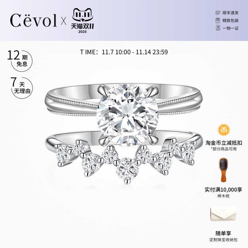 Cevol新奢钻石 秘密花园系列 铂金克拉求婚戒培育钻石戒指排戒女