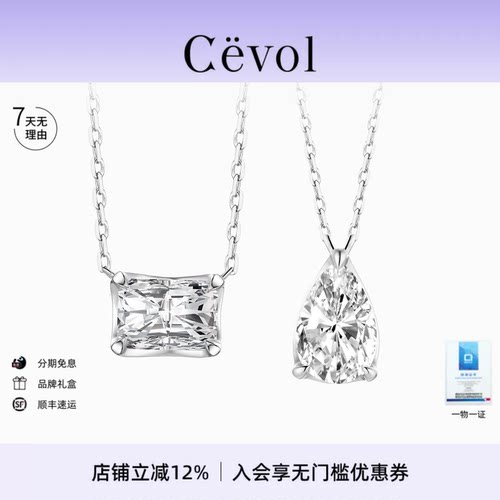 Cevol新奢钻石 Classic系列 1克拉水滴雷迪恩钻石项链女