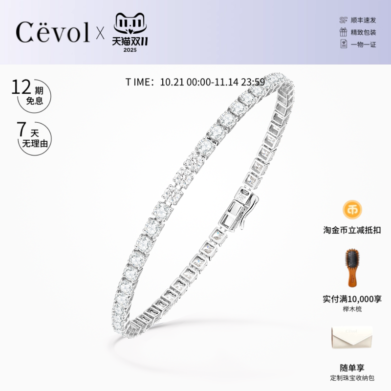 Cevol新奢钻石 铂金钻石排钻网球手链女老钱风培育钻