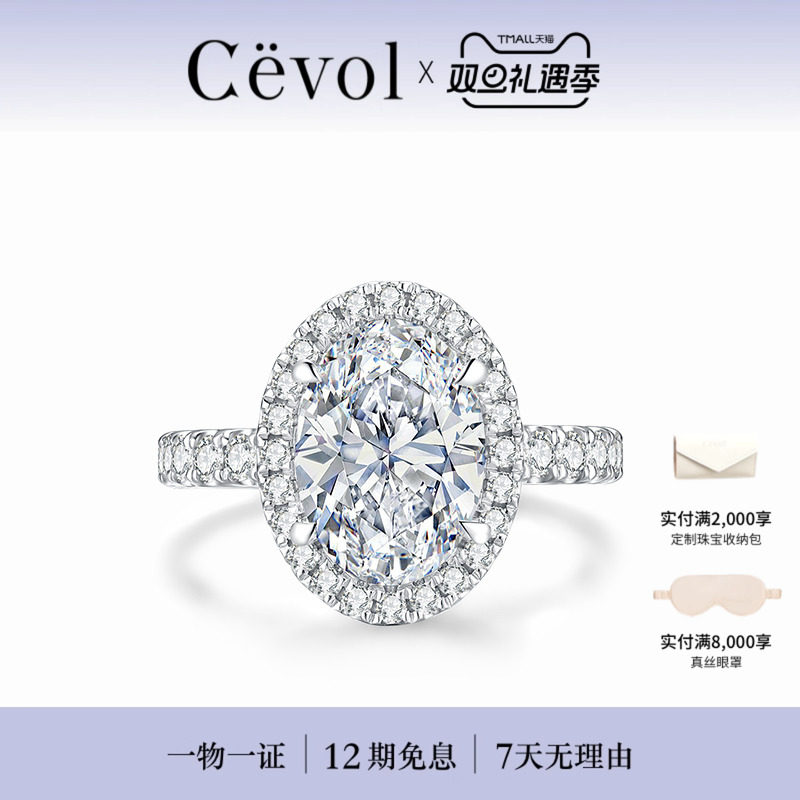 Cevol新奢钻石 璀璨系列 铂金培育钻石结婚围镶1克拉钻戒指女