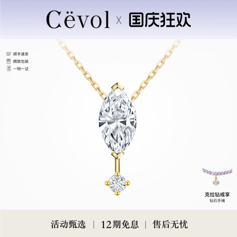 CEVOL【培育】新奢钻石 人鱼泪系列18K金马眼钻双钻项链锁骨链女