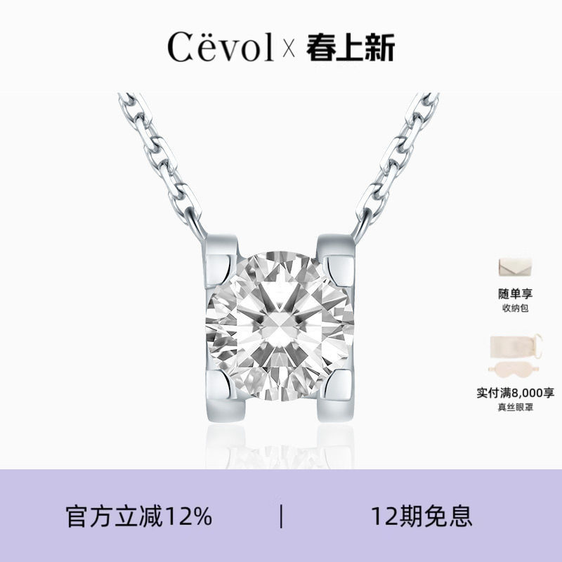 Cevol新奢钻石 Classic系列 铂金单钻扣头牛头钻石项链女
