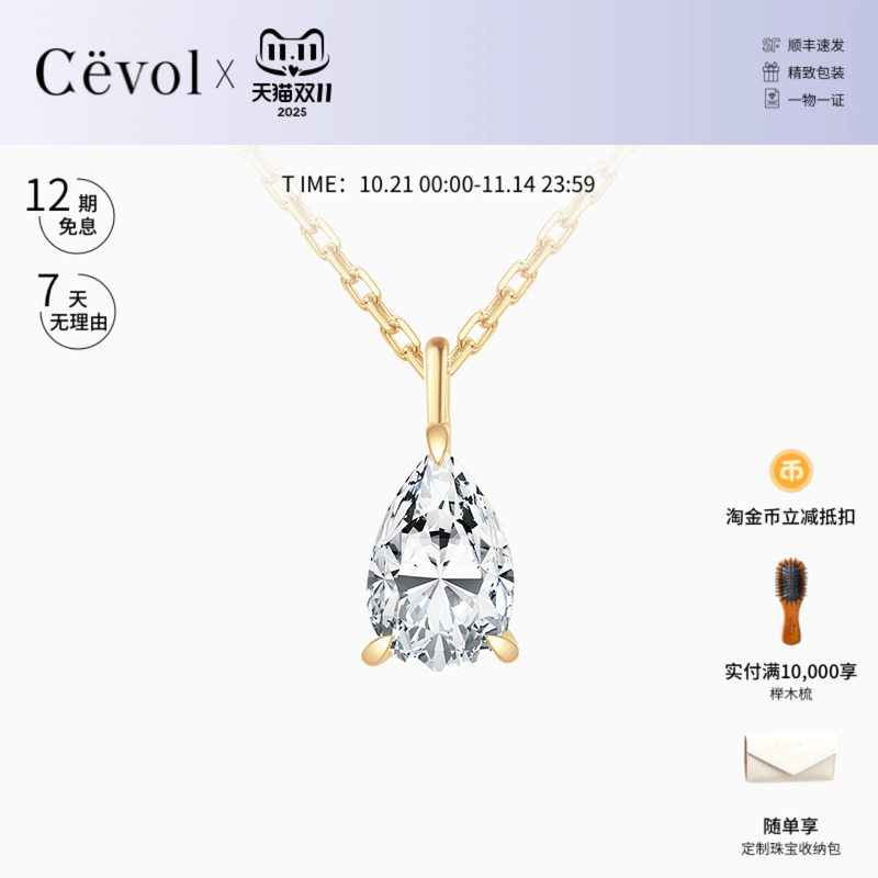 【店长推荐】Cevol新奢钻石 Classic18K金真钻石水滴吊坠锁骨项链