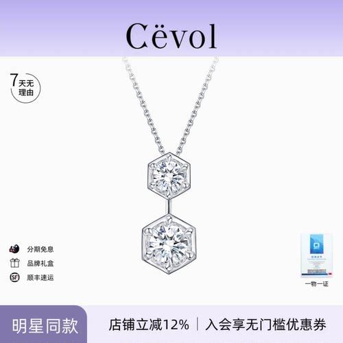 【董生活同款】Cevol新奢钻石 光芒系列单双钻铂金培育钻石项链