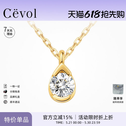 【折扣】Cevol新奢钻石宝藏系列培育钻石18K金单钻石项链吊坠