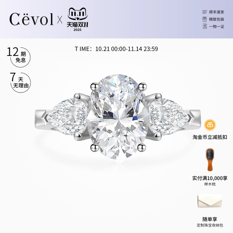 Cevol新奢钻石 18K金铂金椭圆三石培育1克拉钻石结婚戒指女