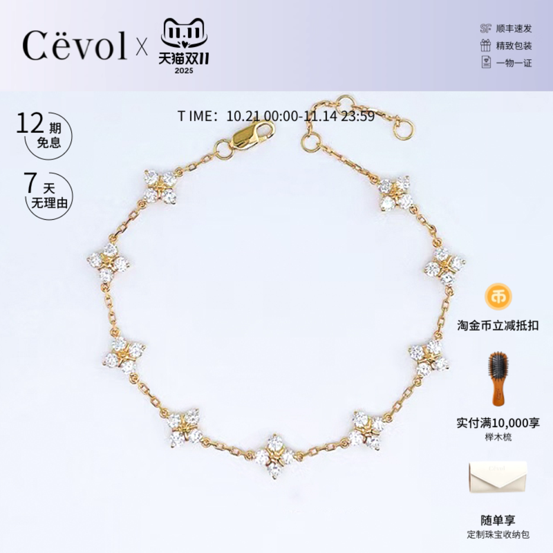 【培育】Cevol新奢钻石 四叶花系列18K金钻石手链十字花幸运灵动