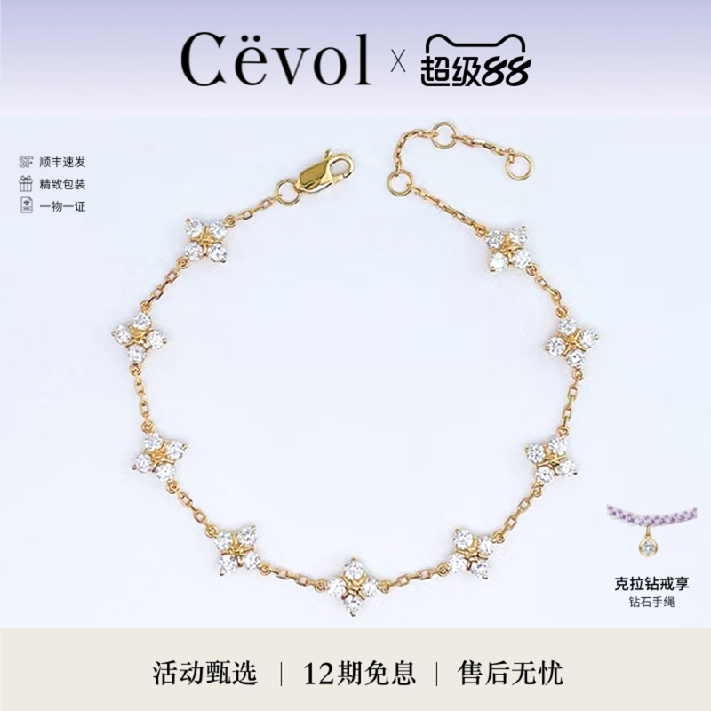 【培育】Cevol新奢钻石 四叶花系列18K金钻石手链十字花幸运灵动