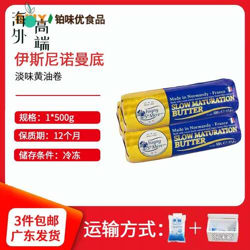 诺曼底伊斯尼淡味黄油卷500g饼干曲奇烘焙原料3条起多省包邮