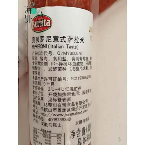 Beretta pepperoni salami贝贝罗尼意式萨拉米辣味香肠整根约750g