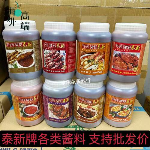 新加坡进口泰新叻沙酱laksa叁巴酱喇沙酱参巴辣椒酱1kg海南鸡饭酱