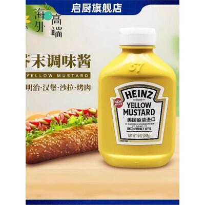 美国进口 黄芥末酱255g 搭配汉堡热狗牛排香肠yellow mustard