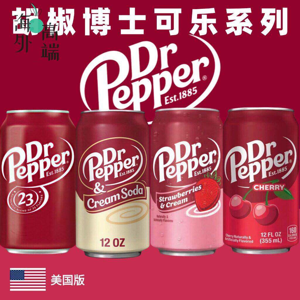 Dr Pepper进口胡椒博士汽水可乐355ml罐装整箱樱桃味奶油味