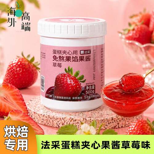 法采蛋糕夹心果酱草莓大果肉芭乐杨枝甘露水蜜桃夹馅免熬烘焙商用
