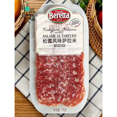 BerettaTruffle Salami 松露萨拉米 披萨原料意大利香肠70g 即食