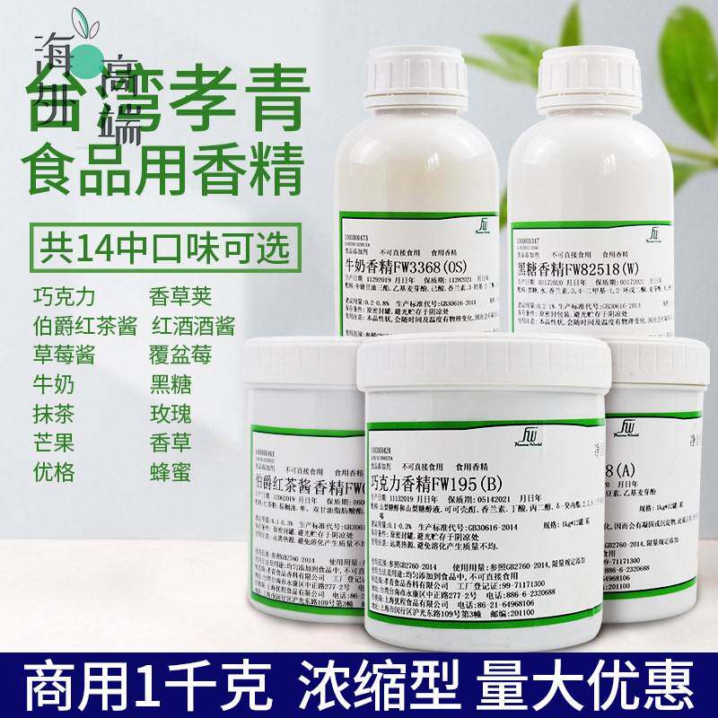 台湾孝青香精红酒酱伯爵红茶味玫瑰芒果巧克力抹茶液体烘焙香料