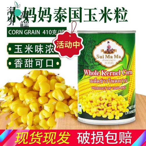 泰国进口 水妈妈玉米粒410g 粟米粒 泰国玉米粒罐头 沙拉烹饪原料