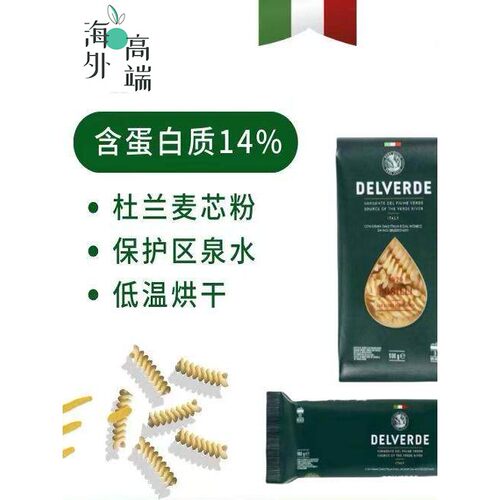 DELVERDE意大利德味乐麦芯螺旋形/直身型Spaghetti通心粉意大利面