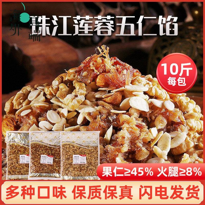 珠江金装火腿五仁咸伍仁低糖豆沙莲蓉黑芝麻月饼鲍鱼牛肉龙井5kg