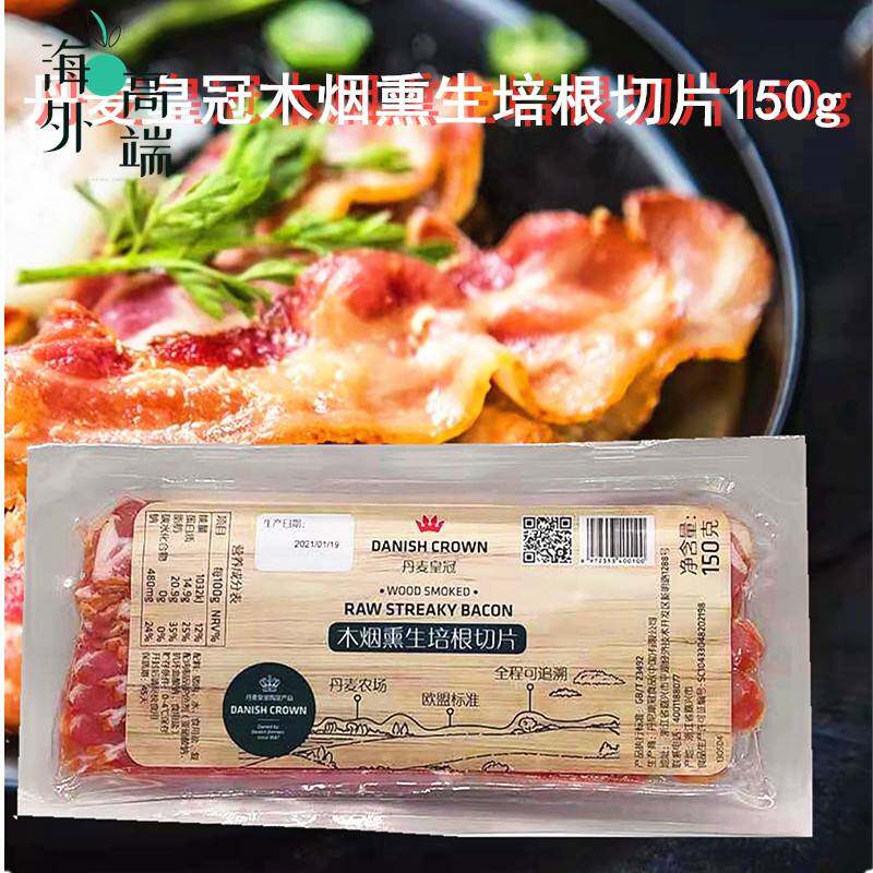 丹麦皇冠Danish Crown Raw Bacon 木烟熏生培根切片150g早餐烘焙