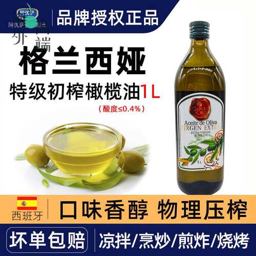 格兰西娅西班牙进口特级初榨橄榄油食用油高温烹饪油家庭装1L/瓶