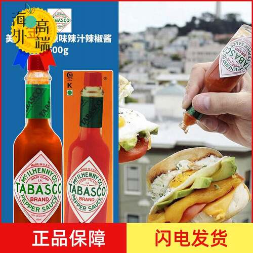 包邮必胜客 美国辣椒仔Tabasco原味辣汁辣椒酱 60ml牛排披萨