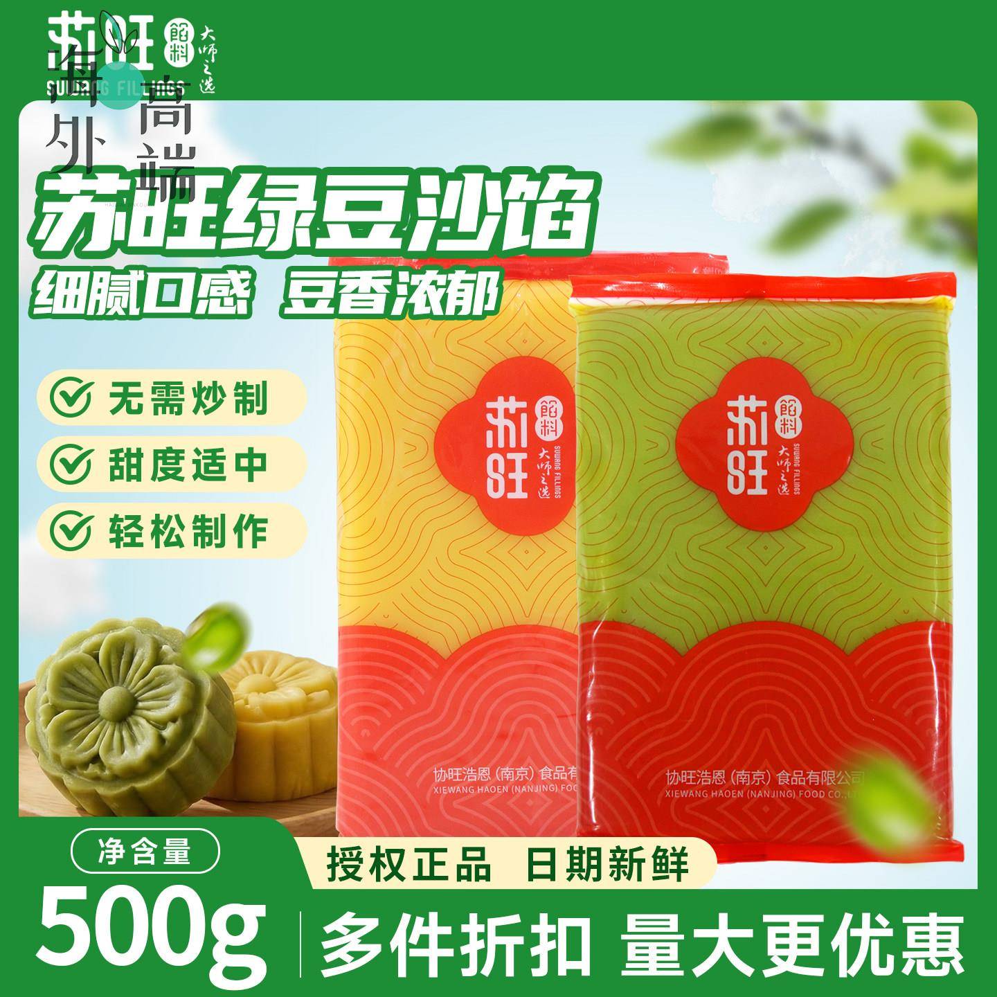 苏旺绿豆糕馅料绿豆沙牛油果味小青柠元气白桃中式糕点家商用500g