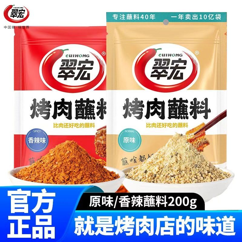 翠宏烤肉香辣蘸料100g*2袋烧烤料蘸料撒料调味料干碟烤串调味料粉,粮油调味/速食/干货/烘焙,烧烤调料/腌料,淘宝优惠券,粉丝福利购,淘宝优惠卷