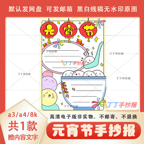 迎春节闹元宵竖版手抄报电子版半成品a3a4小学生元宵节手抄报模板