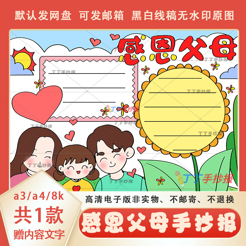 小学生感恩主题手抄报电子版a3a4感恩父母手抄报黑白线描涂色模板