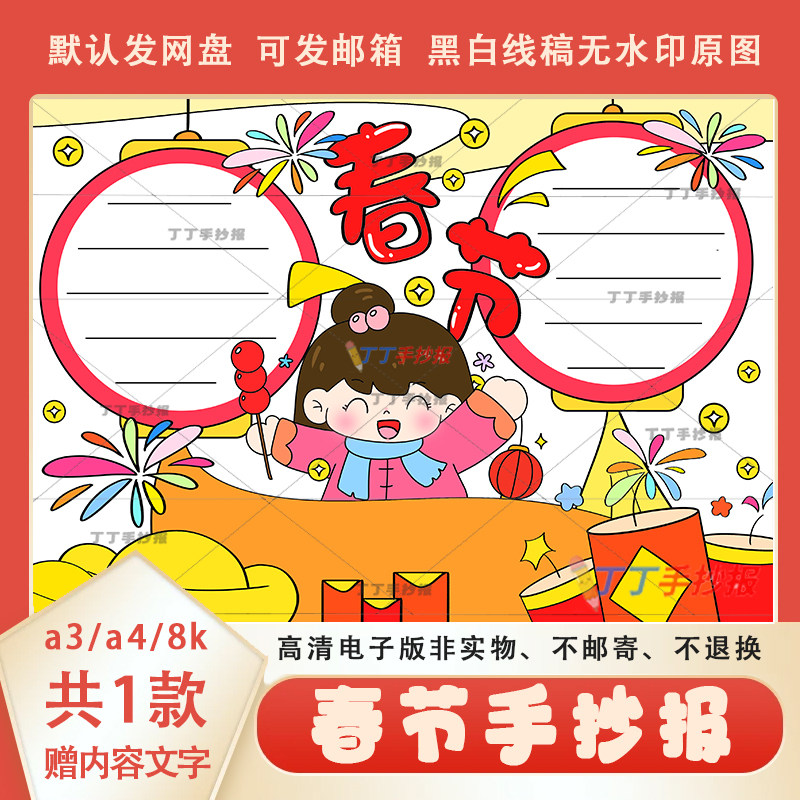 喜迎春节手抄报可涂色电子模板a3a4龙年大吉欢度春节手抄报线稿8k