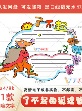 了不起的狐狸爸爸读书卡半成品可涂色a3a4学生必读书目推荐卡线稿
