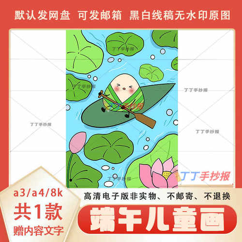 端午节竖版主题画绘画线稿半成品a3a4端午安康儿童画电子版模板8k