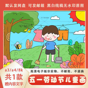 五一劳动节主题儿童绘画模板a3a4致敬劳动者创意绘画黑白线稿图片