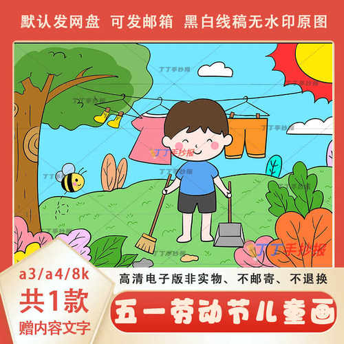 五一劳动节主题儿童绘画模板a3a4致敬劳动者创意绘画黑白线稿图片