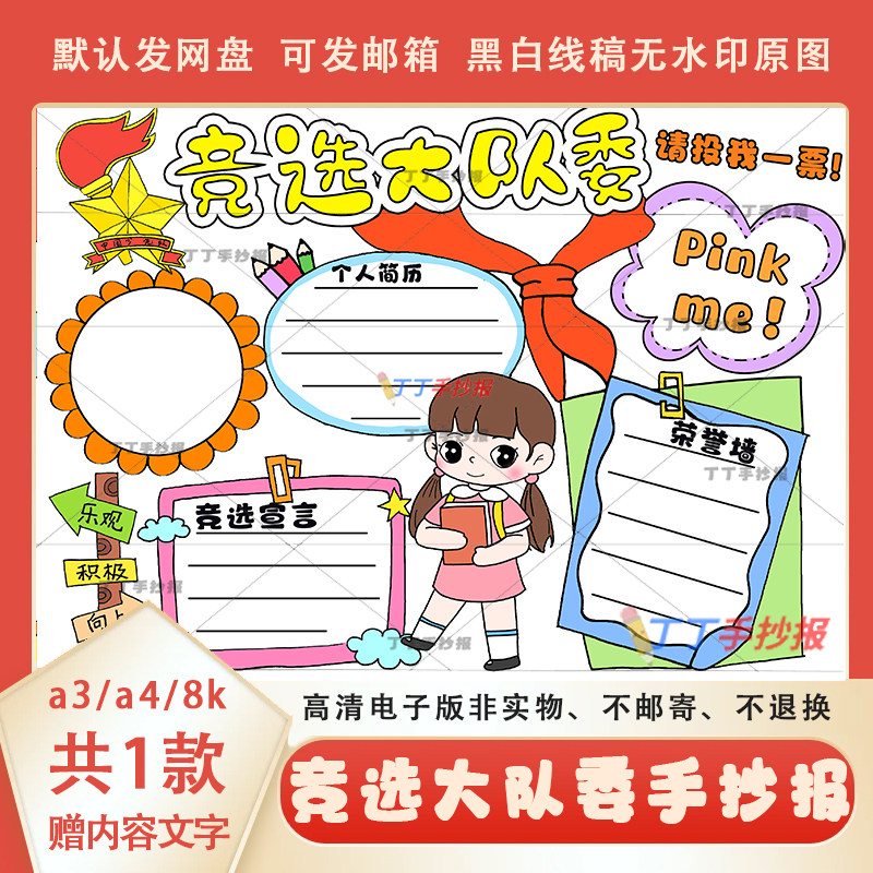 竞选大队委手抄报横版线稿可涂色a3a4小学生少先队入队申请模板8k