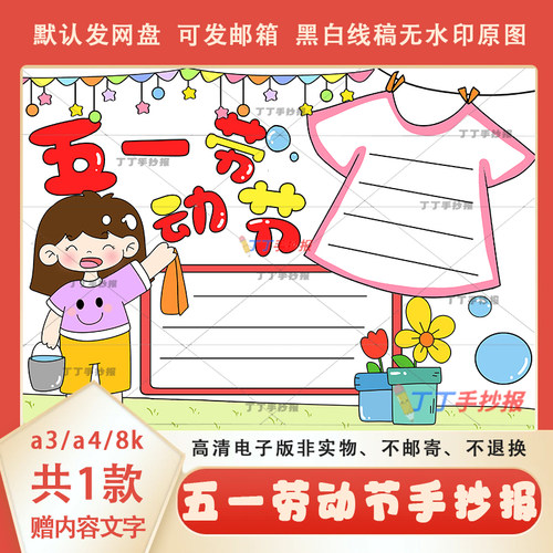 五一劳动节手抄报半成品模板可涂色a3a4劳动主题手抄报黑白线稿8k