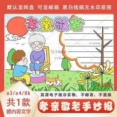重阳节弘扬传统美德手抄报黑白线稿a3a4孝亲敬老手抄报可涂色模板